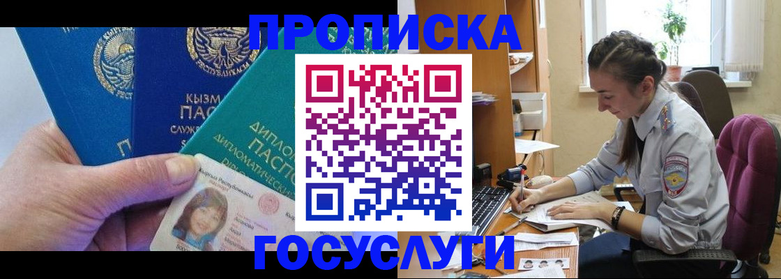 прописка в Североуральске